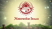 Magiclands.ru